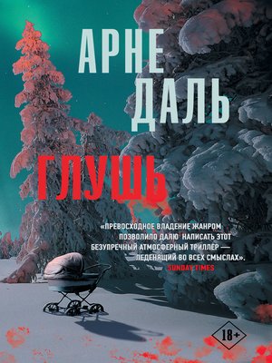 cover image of Глушь